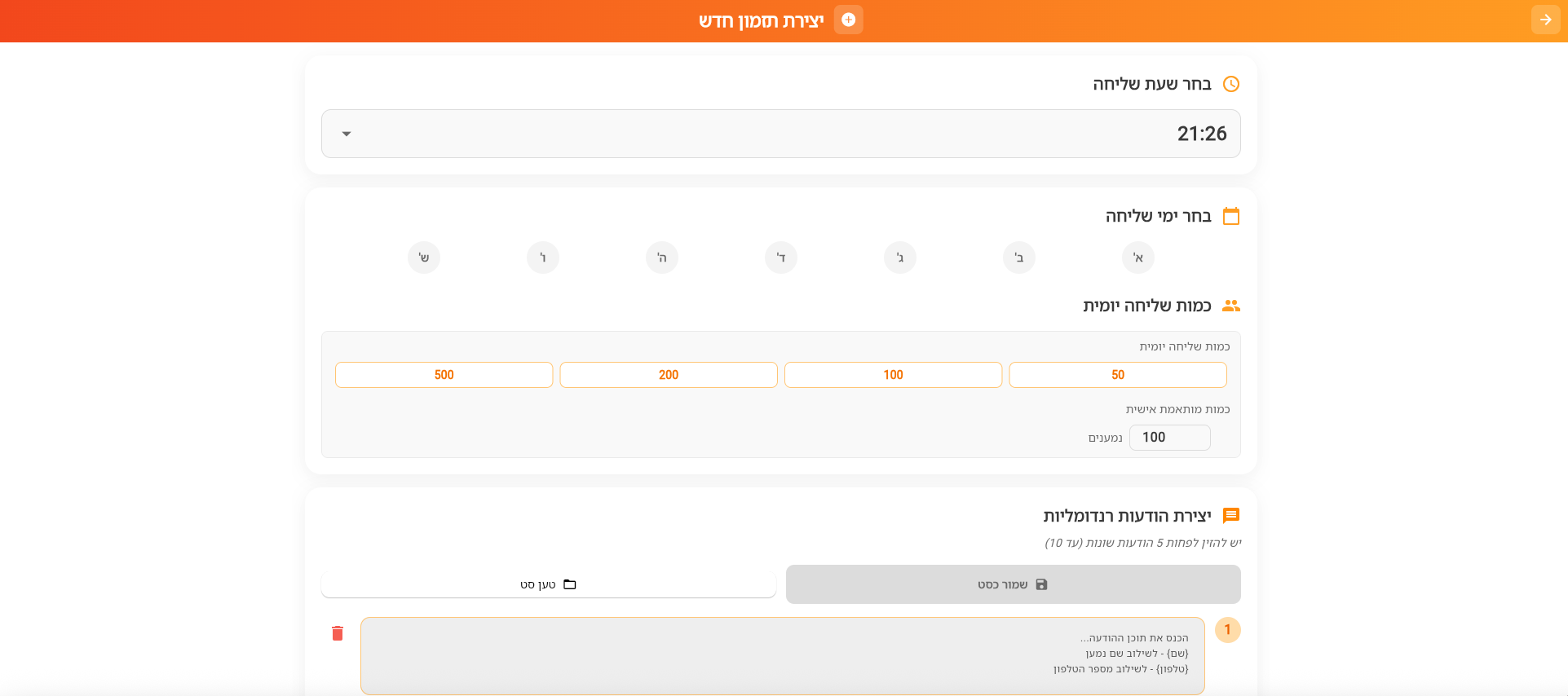 קמפיינים בוואטסאפ