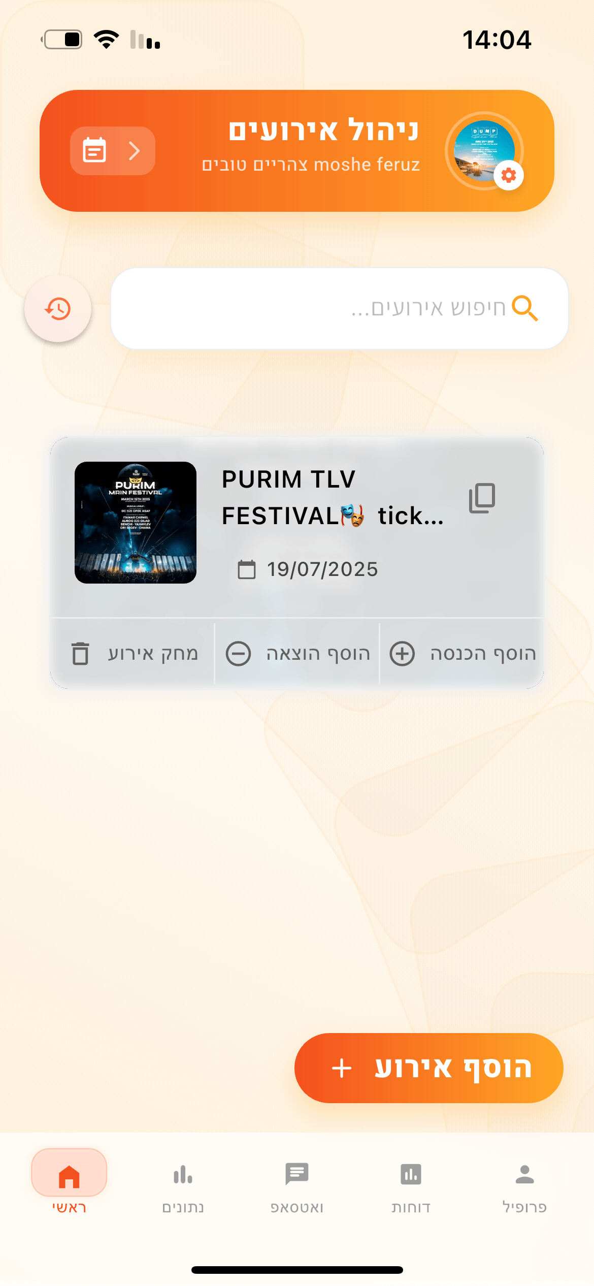 יצירת אירוע בקליק
